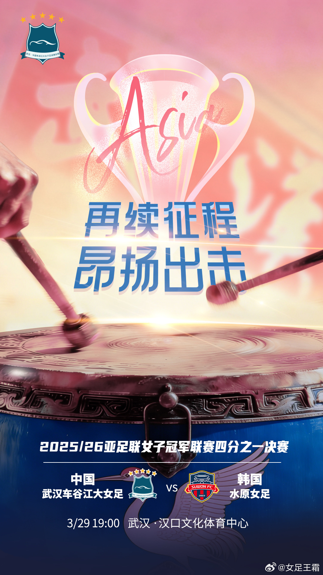 武漢女足亞冠首發(fā):王霜吳海燕領(lǐng)銜 彭詩夢鎮(zhèn)守龍門 武漢女足亞冠首發(fā):王霜吳海燕領(lǐng)銜 彭詩夢鎮(zhèn)守龍門