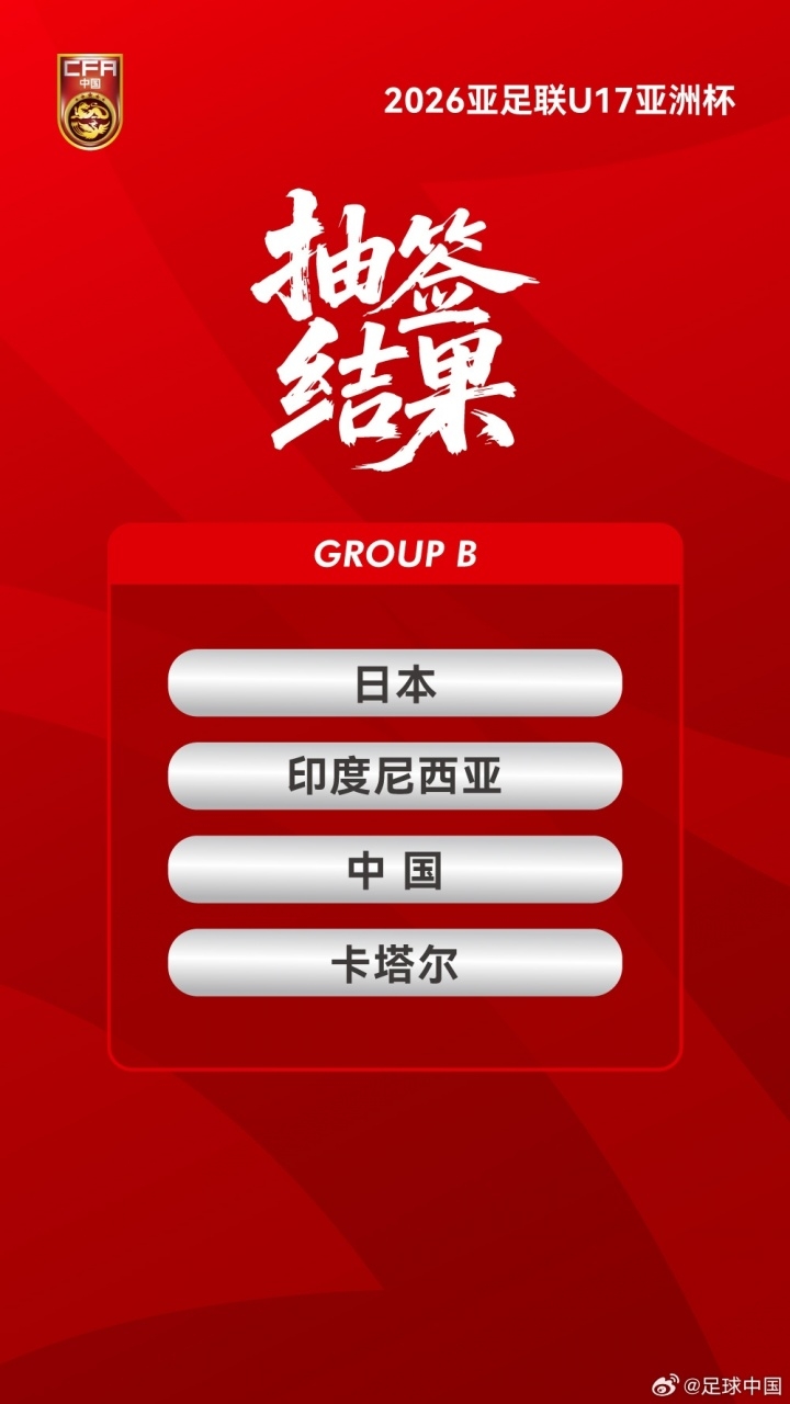 中國或接手2026年U17亞洲杯 沖擊世少賽資格現(xiàn)轉(zhuǎn)機