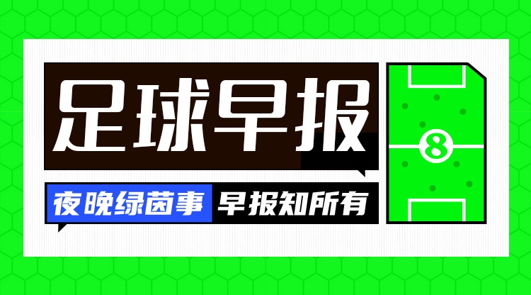 意大利生死戰(zhàn)前夜 德國絕殺格雷羅離隊 轉(zhuǎn)會市場暗流涌動