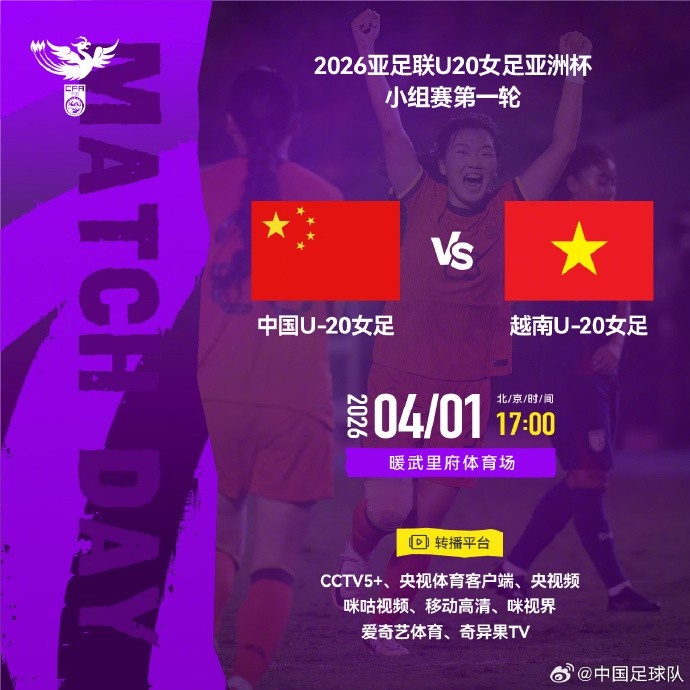 U20女足亞洲杯首戰(zhàn)越南 暖武里府17點開球 U20女足亞洲杯首戰(zhàn)越南 暖武里府17點開球
