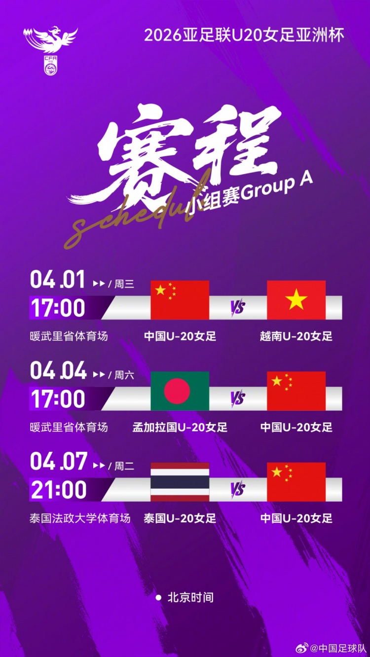 U20女足亞洲杯首戰(zhàn)越南 暖武里府17點開球 U20女足亞洲杯首戰(zhàn)越南 暖武里府17點開球