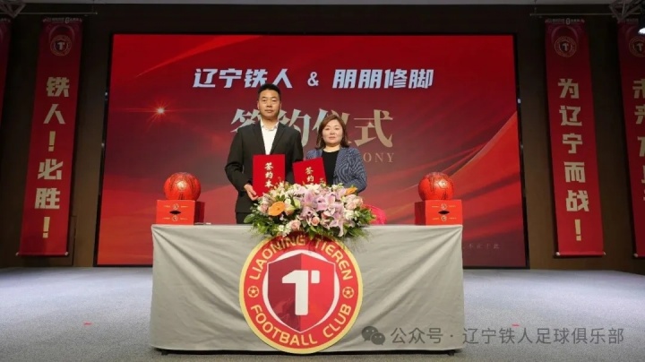 遼寧鐵人官宣11家合作伙伴 張威詳解俱樂部混合所有制改革 遼寧鐵人官宣11家合作伙伴 張威詳解俱樂部混合所有制改革