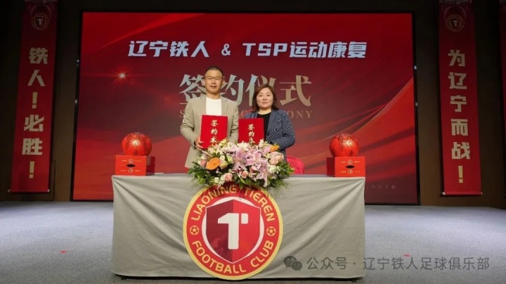 遼寧鐵人官宣11家合作伙伴 張威詳解俱樂部混合所有制改革 遼寧鐵人官宣11家合作伙伴 張威詳解俱樂部混合所有制改革