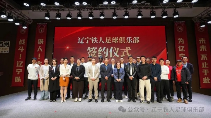 遼寧鐵人官宣11家合作伙伴 張威詳解俱樂部混合所有制改革 遼寧鐵人官宣11家合作伙伴 張威詳解俱樂部混合所有制改革