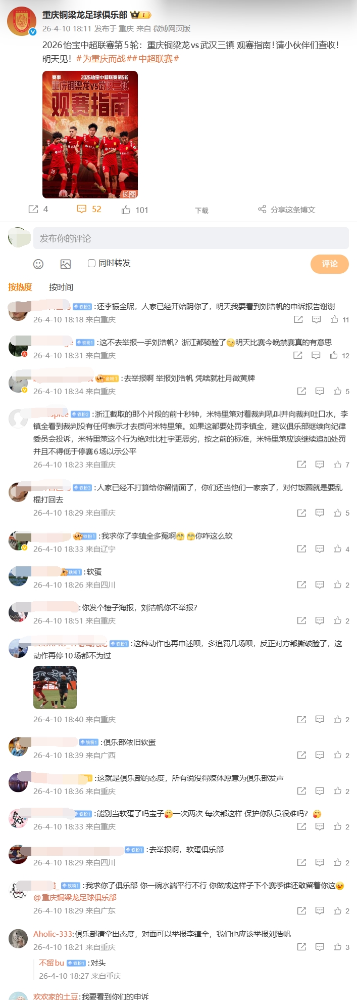 李鎮(zhèn)全辱罵外援遭停賽2場(chǎng)罰款2萬 重慶球迷涌入官博要求申訴 李鎮(zhèn)全辱罵外援遭停賽2場(chǎng)罰款2萬 重慶球迷涌入官博要求申訴