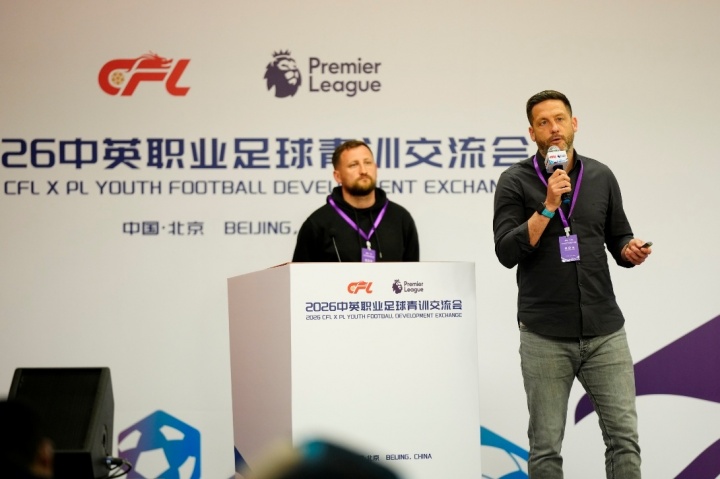 中英青訓(xùn)二次對(duì)話北京舉行 英超專家團(tuán)攜默特薩克等分享實(shí)戰(zhàn)經(jīng)驗(yàn) 中英青訓(xùn)二次對(duì)話北京舉行 英超專家團(tuán)攜默特薩克等分享實(shí)戰(zhàn)經(jīng)驗(yàn)