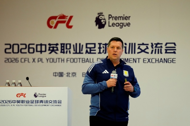 中英青訓(xùn)二次對(duì)話北京舉行 英超專家團(tuán)攜默特薩克等分享實(shí)戰(zhàn)經(jīng)驗(yàn) 中英青訓(xùn)二次對(duì)話北京舉行 英超專家團(tuán)攜默特薩克等分享實(shí)戰(zhàn)經(jīng)驗(yàn)