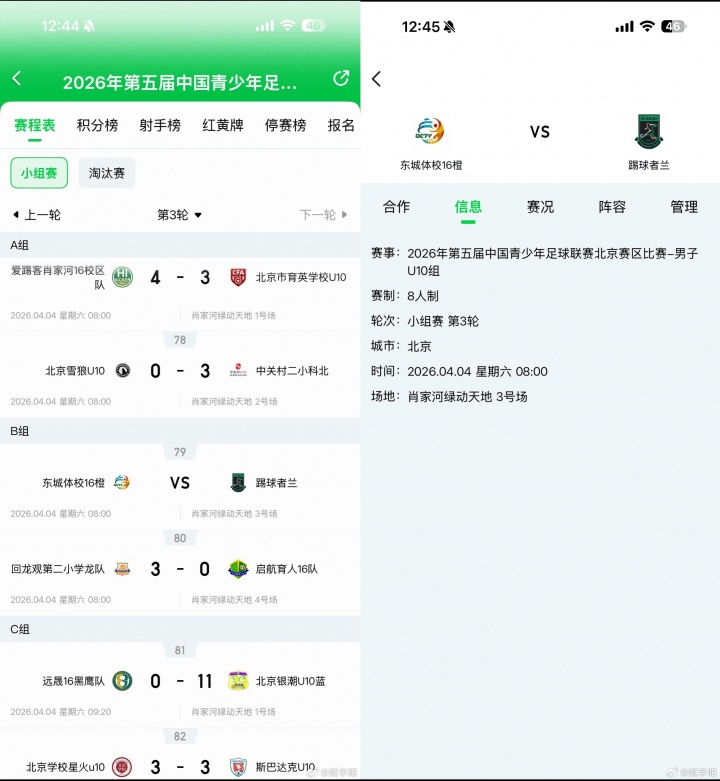 北京U10假球案細(xì)節(jié)曝光 為躲強(qiáng)隊互射烏龍 教練領(lǐng)隊遭永久禁足 北京U10假球案細(xì)節(jié)曝光 為躲強(qiáng)隊互射烏龍 教練領(lǐng)隊遭永久禁足
