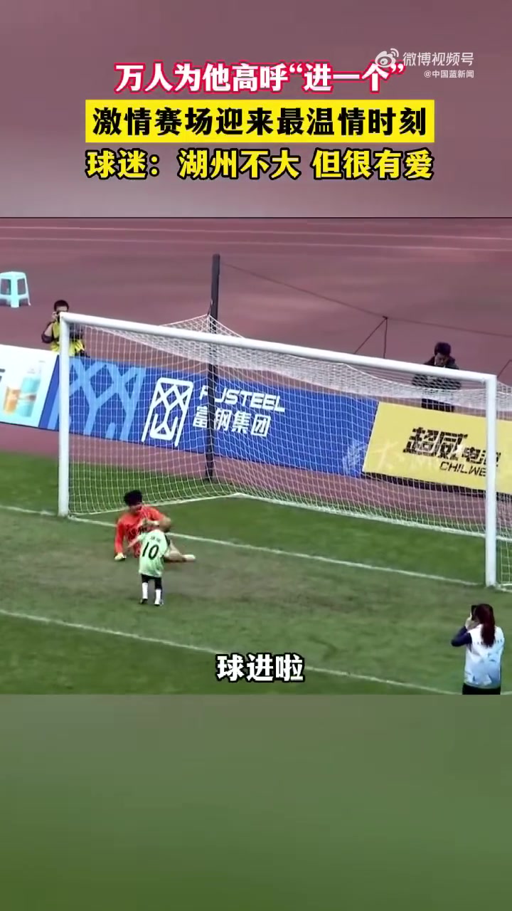 罕見病患兒瑞瑞吳越杯圓夢 中場登場完成射門得分 罕見病患兒瑞瑞吳越杯圓夢 中場登場完成射門得分