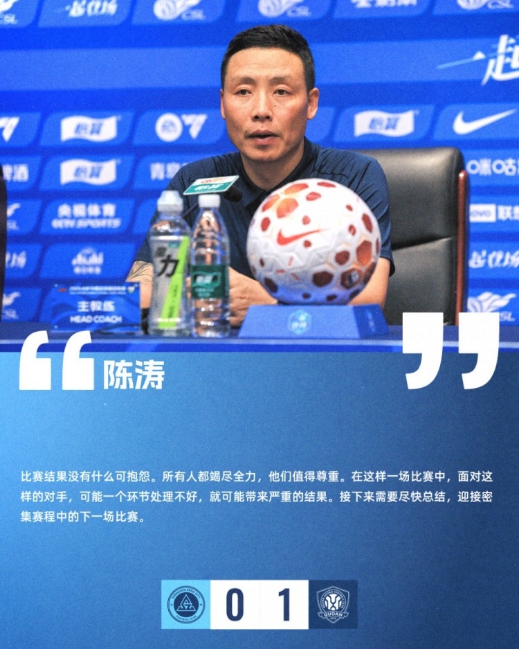 陳濤賽后坦承結(jié)果無話可說 強(qiáng)調(diào)全隊已竭盡全力