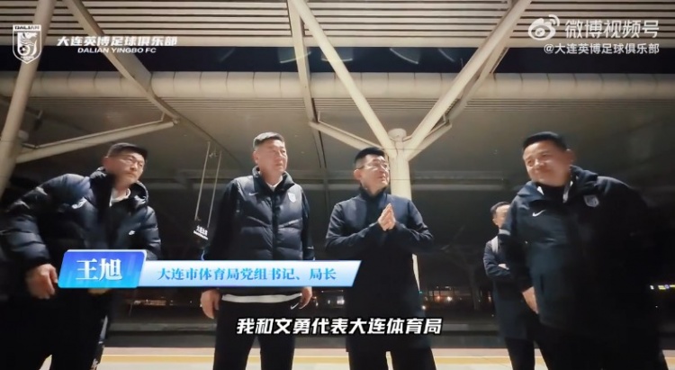 大連英博客場(chǎng)一球制勝 體育局北站深夜迎凱旋 大連英博客場(chǎng)一球制勝 體育局北站深夜迎凱旋