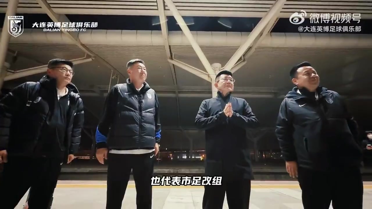 大連英博客場(chǎng)一球制勝 體育局北站深夜迎凱旋 大連英博客場(chǎng)一球制勝 體育局北站深夜迎凱旋