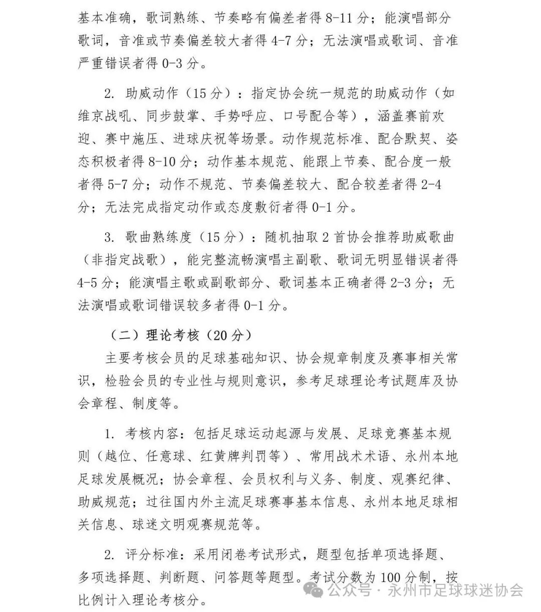 永州球迷協(xié)會推會員考核:唱戰(zhàn)歌閉卷考加跑1000米 永州球迷協(xié)會推會員考核:唱戰(zhàn)歌閉卷考加跑1000米