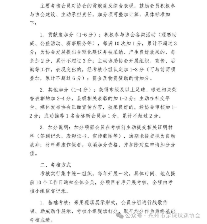 永州球迷協(xié)會推會員考核:唱戰(zhàn)歌閉卷考加跑1000米 永州球迷協(xié)會推會員考核:唱戰(zhàn)歌閉卷考加跑1000米