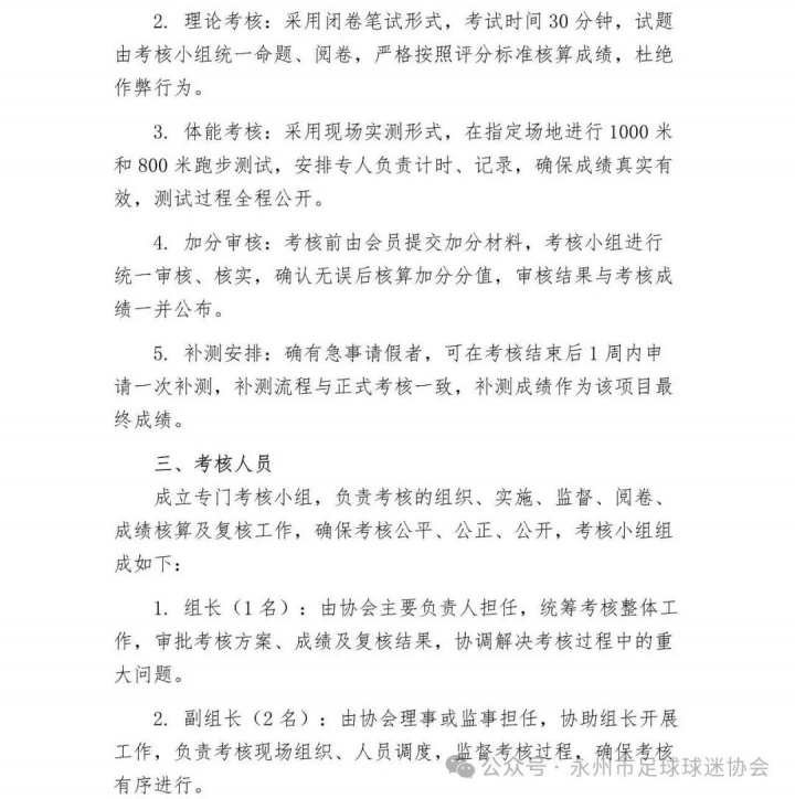 永州球迷協(xié)會推會員考核:唱戰(zhàn)歌閉卷考加跑1000米 永州球迷協(xié)會推會員考核:唱戰(zhàn)歌閉卷考加跑1000米