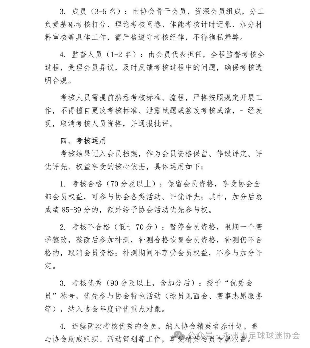 永州球迷協(xié)會推會員考核:唱戰(zhàn)歌閉卷考加跑1000米 永州球迷協(xié)會推會員考核:唱戰(zhàn)歌閉卷考加跑1000米