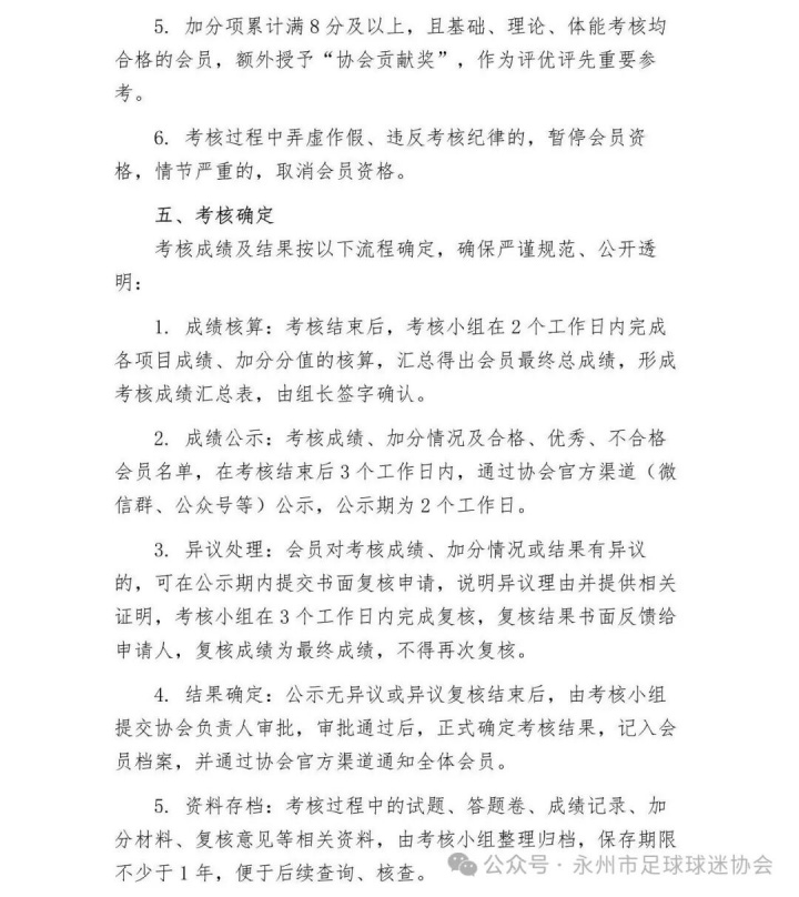 永州球迷協(xié)會推會員考核:唱戰(zhàn)歌閉卷考加跑1000米 永州球迷協(xié)會推會員考核:唱戰(zhàn)歌閉卷考加跑1000米