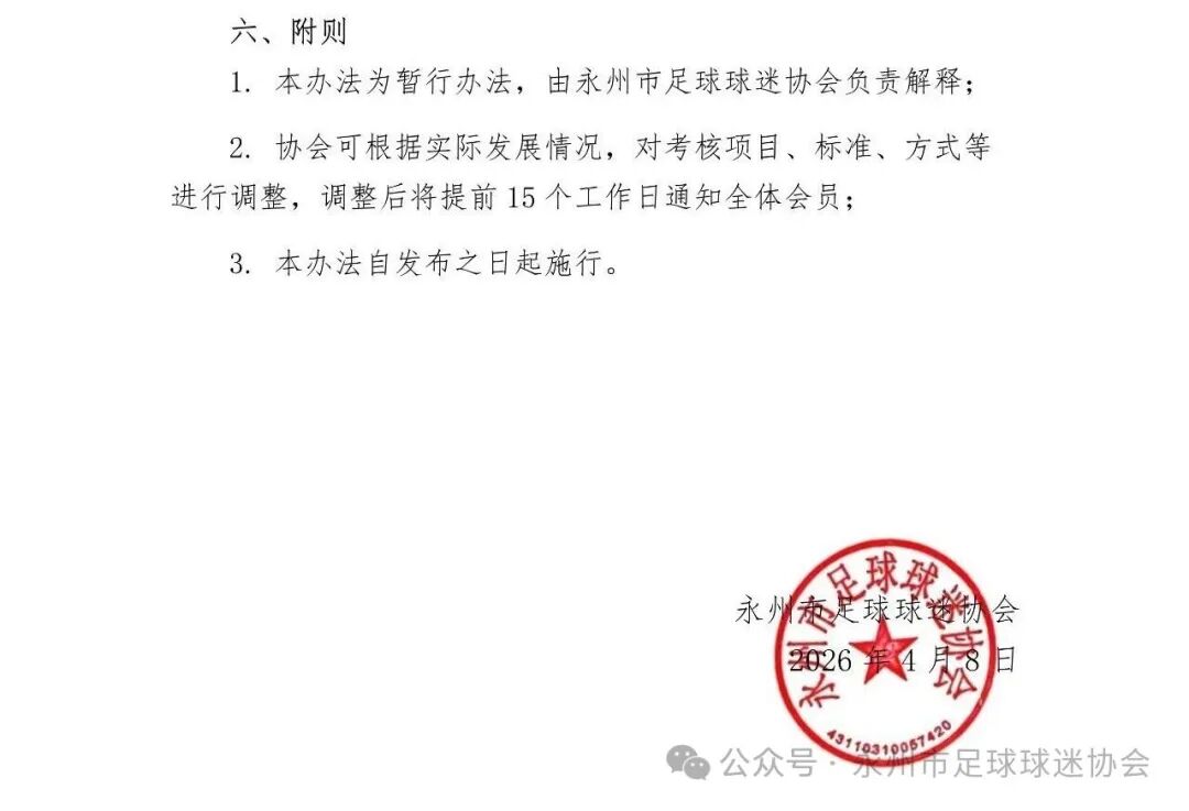 永州球迷協(xié)會推會員考核:唱戰(zhàn)歌閉卷考加跑1000米 永州球迷協(xié)會推會員考核:唱戰(zhàn)歌閉卷考加跑1000米