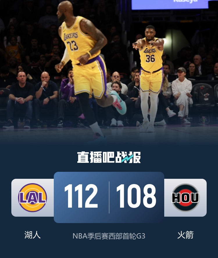 12秒6分驚天逆轉(zhuǎn) 湖人加時勝火箭奪賽點(diǎn) 老詹29+13 申京33+16