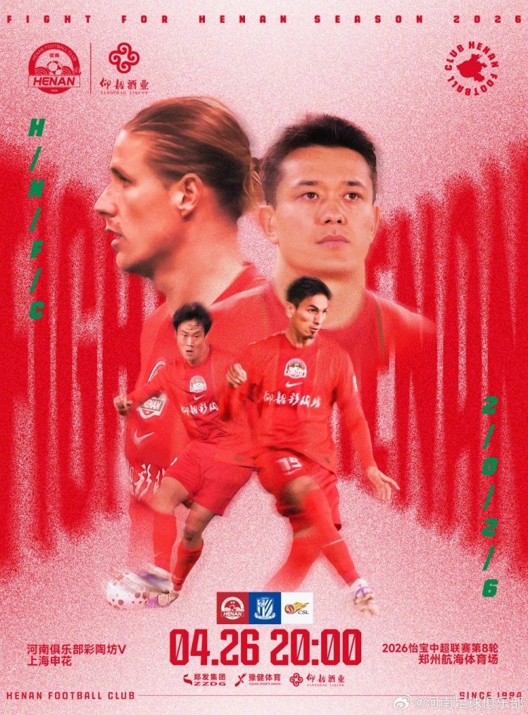 豫滬對(duì)決今晚20點(diǎn)航海體育場(chǎng) 河南主場(chǎng)沖擊三連勝 豫滬對(duì)決今晚20點(diǎn)航海體育場(chǎng) 河南主場(chǎng)沖擊三連勝