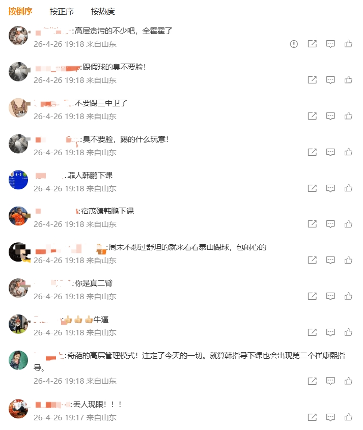 1-4慘敗海牛，泰山官博失聲，球迷涌爆首發(fā)帖評論區(qū)