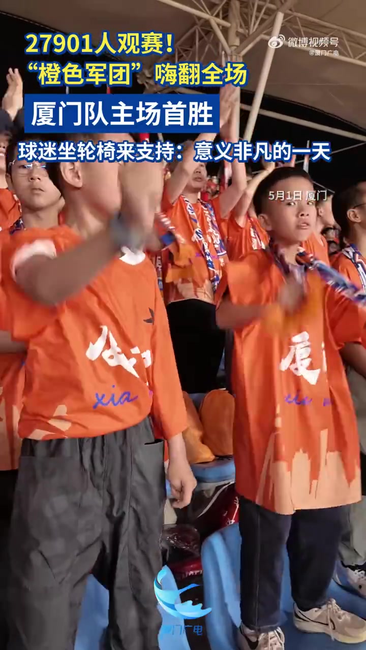 27901人現(xiàn)場見證，預(yù)約超10萬！閩超廈門1-0漳州取連勝