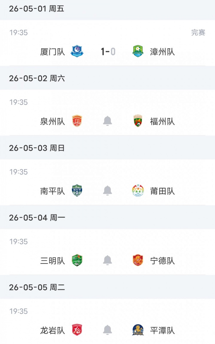 廈門主場1-0漳州，兩連勝6分領跑閩超