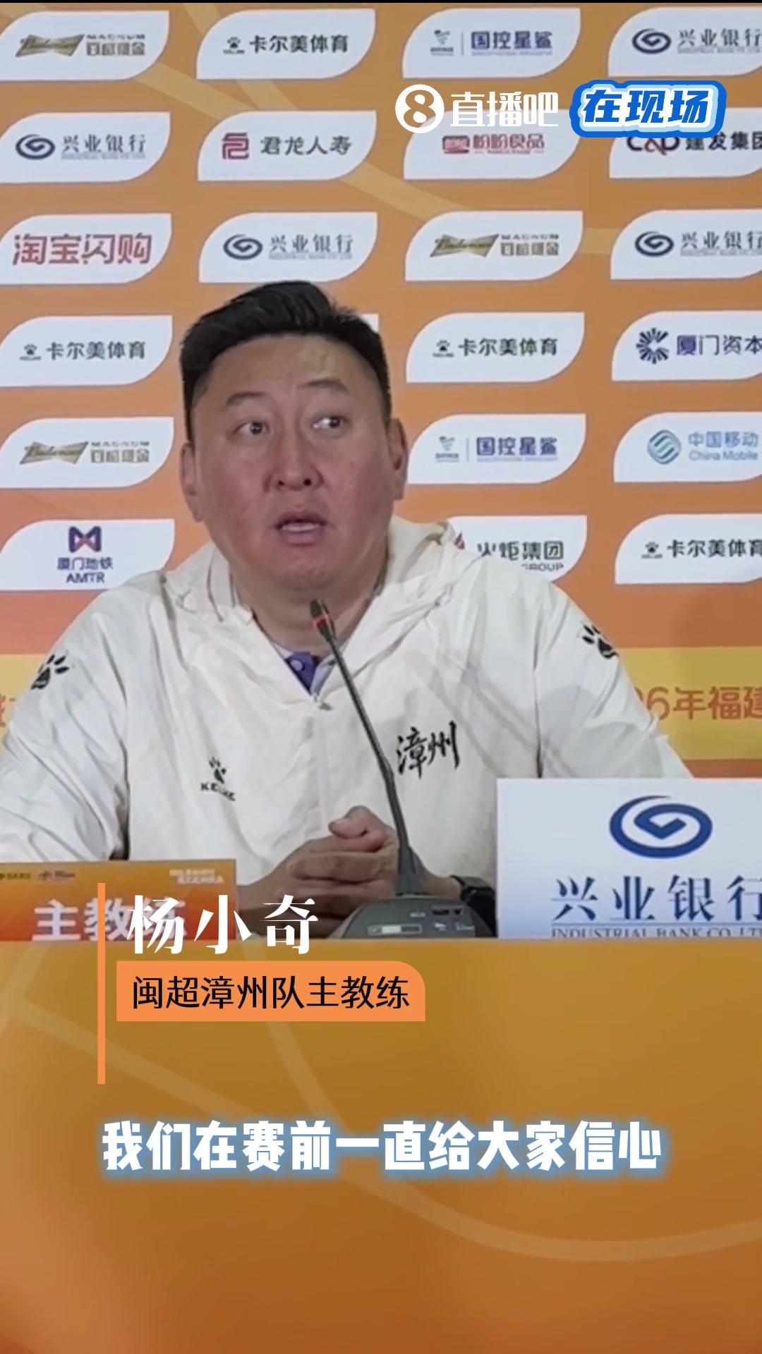 漳州客場0-1惜敗廈門 主帥楊小奇:前15分鐘心率飆到180 漳州客場0-1惜敗廈門 主帥楊小奇:前15分鐘心率飆到180