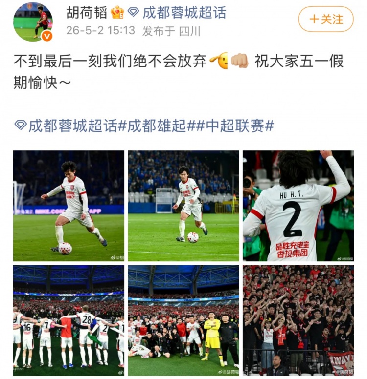 胡荷韜:不到最后一刻絕不放棄 蓉城3-2逆轉(zhuǎn)申花繼續(xù)領(lǐng)跑 胡荷韜:不到最后一刻絕不放棄 蓉城3-2逆轉(zhuǎn)申花繼續(xù)領(lǐng)跑