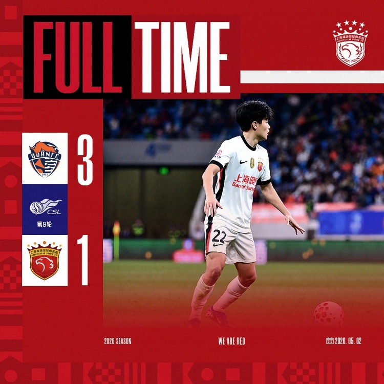 青島海牛3-1上海海港：吾米提江染紅致十人作戰(zhàn)，劉祝潤中柱難挽敗局