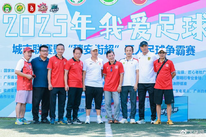 穗安街超U10/U12金杯金盾組決賽對陣出爐；陳寧談卡納瓦羅執(zhí)教烏茲：他更適合中國
