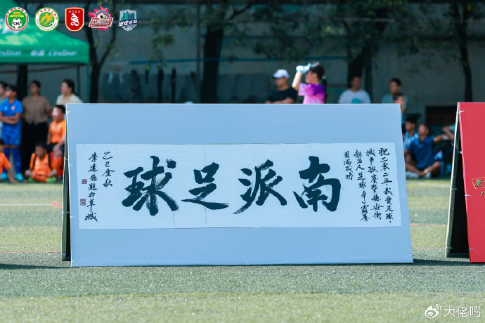 穗安街超U10/U12金杯金盾組決賽對陣出爐；陳寧談卡納瓦羅執(zhí)教烏茲：他更適合中國