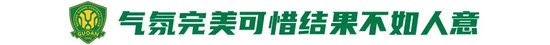 工體不敗神話破滅，國安1-3申花讓出榜首，24場不敗紀錄終結(jié)