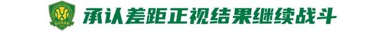 工體不敗神話破滅，國安1-3申花讓出榜首，24場不敗紀錄終結(jié)