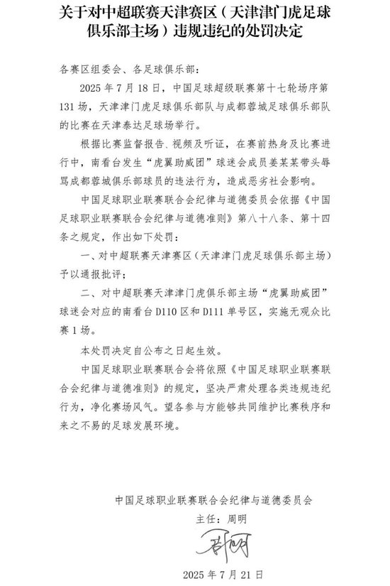 中足聯(lián)開罰單:津門虎主場(chǎng)南看臺(tái)部分區(qū)域空?qǐng)?場(chǎng) 中足聯(lián)開罰單:津門虎主場(chǎng)南看臺(tái)部分區(qū)域空?qǐng)?場(chǎng)