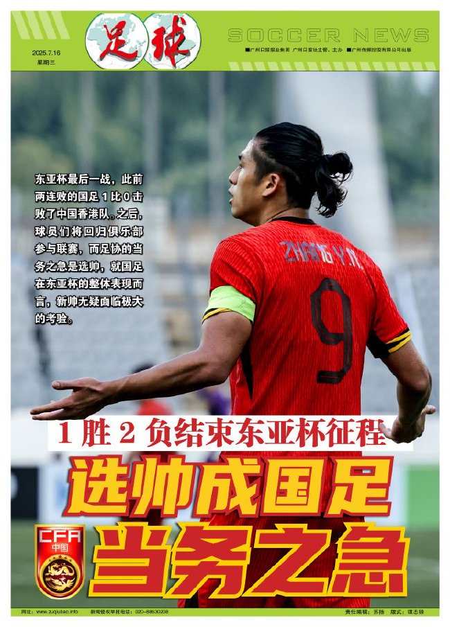 國足1-0中國香港終結(jié)連敗，東亞杯第三名難掩控制力危機(jī)