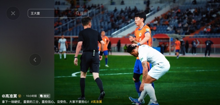 高準(zhǔn)翼：3分到手沒受傷，泰山4-1終結(jié)申花不敗
