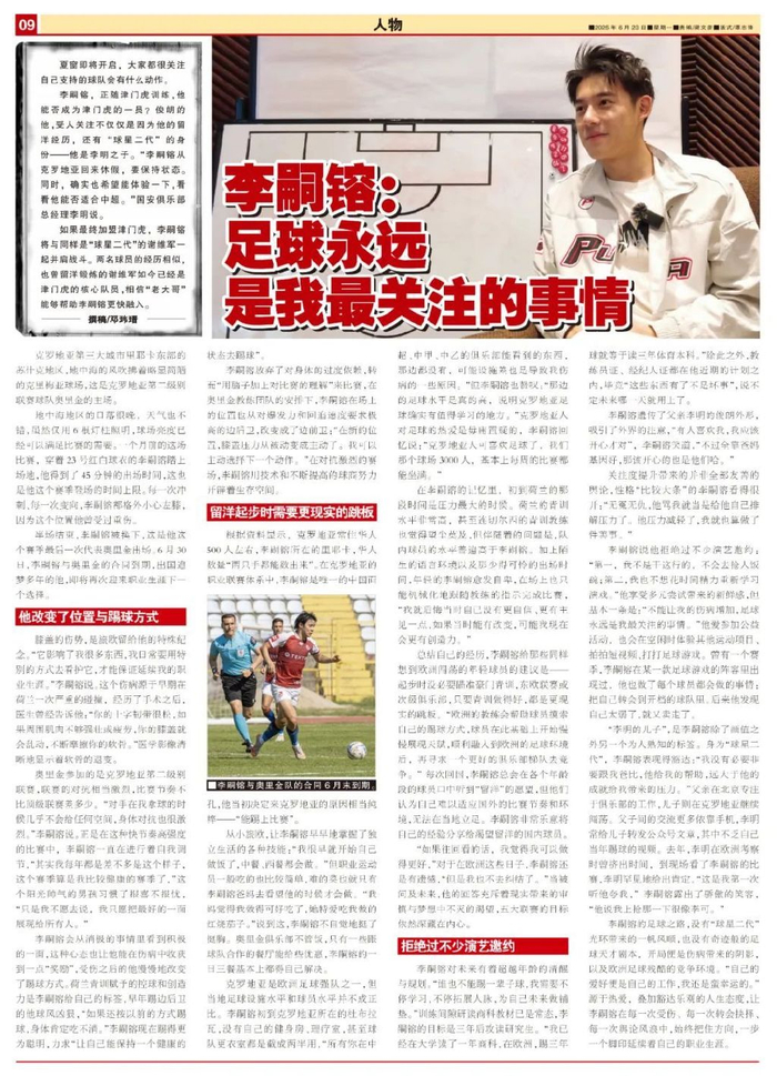 李嗣镕合同到期：克羅地亞二級聯(lián)賽45分鐘成賽季上限，膝蓋軟骨退變迫使他轉(zhuǎn)型