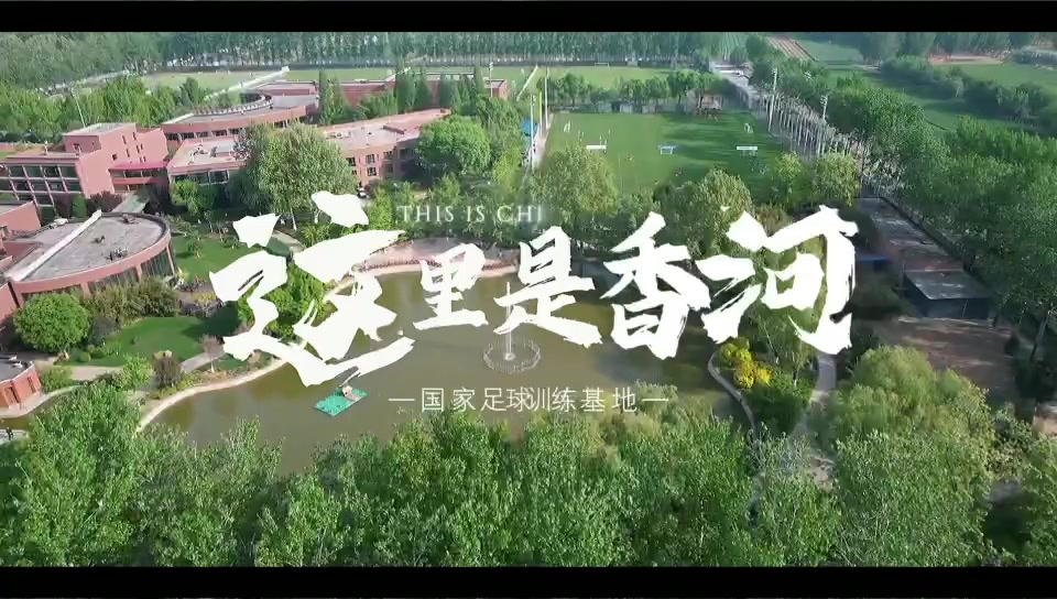 30家俱樂部900余名小將激戰(zhàn)4天 國家足球訓練基地五一邀請賽落幕 30家俱樂部900余名小將激戰(zhàn)4天 國家足球訓練基地五一邀請賽落幕