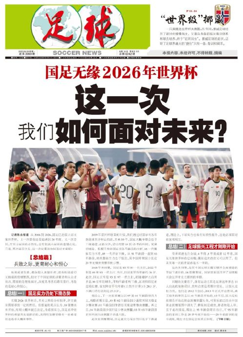 六屆無緣世界杯：國足實(shí)力下滑通道未止，青訓(xùn)振興剛滿四年