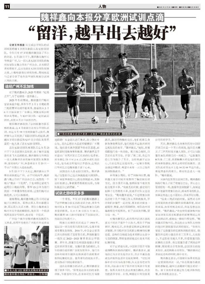 17歲魏祥鑫跳級(jí)入選U22國足：越早留洋越好，歐塞爾試訓(xùn)最直觀感觸