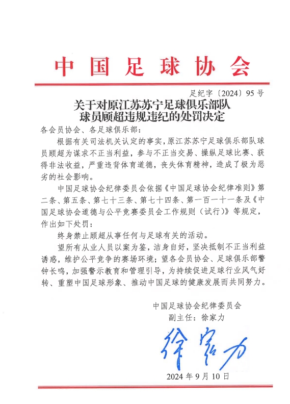 終身禁賽門將顧超更新社媒，時隔3年首度現(xiàn)身
