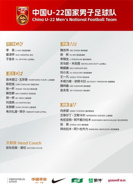 U22集訓(xùn)名單出爐：全運沖突致05/06核心缺陣，08跳級生魏祥鑫、布尼亞明入列