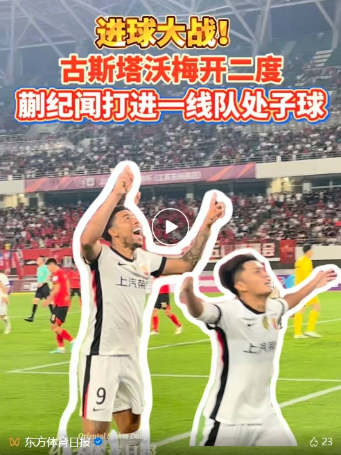 蒯紀聞一線隊首球 海港6-2逆轉(zhuǎn)東吳晉級