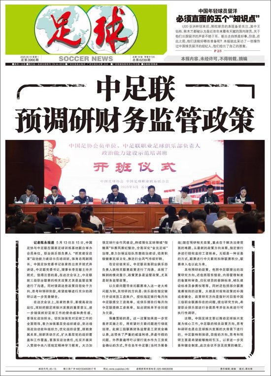 中足聯(lián)財務監(jiān)管新政方向：指定銀行直管球員工資賬戶
