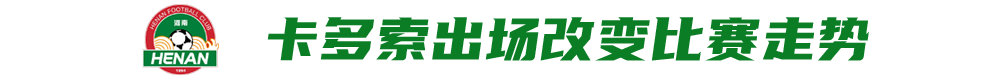 河南1-0亞泰止頹 拉莫斯上任首勝 鐘義浩角球墊射 河南1-0亞泰止頹 拉莫斯上任首勝 鐘義浩角球墊射