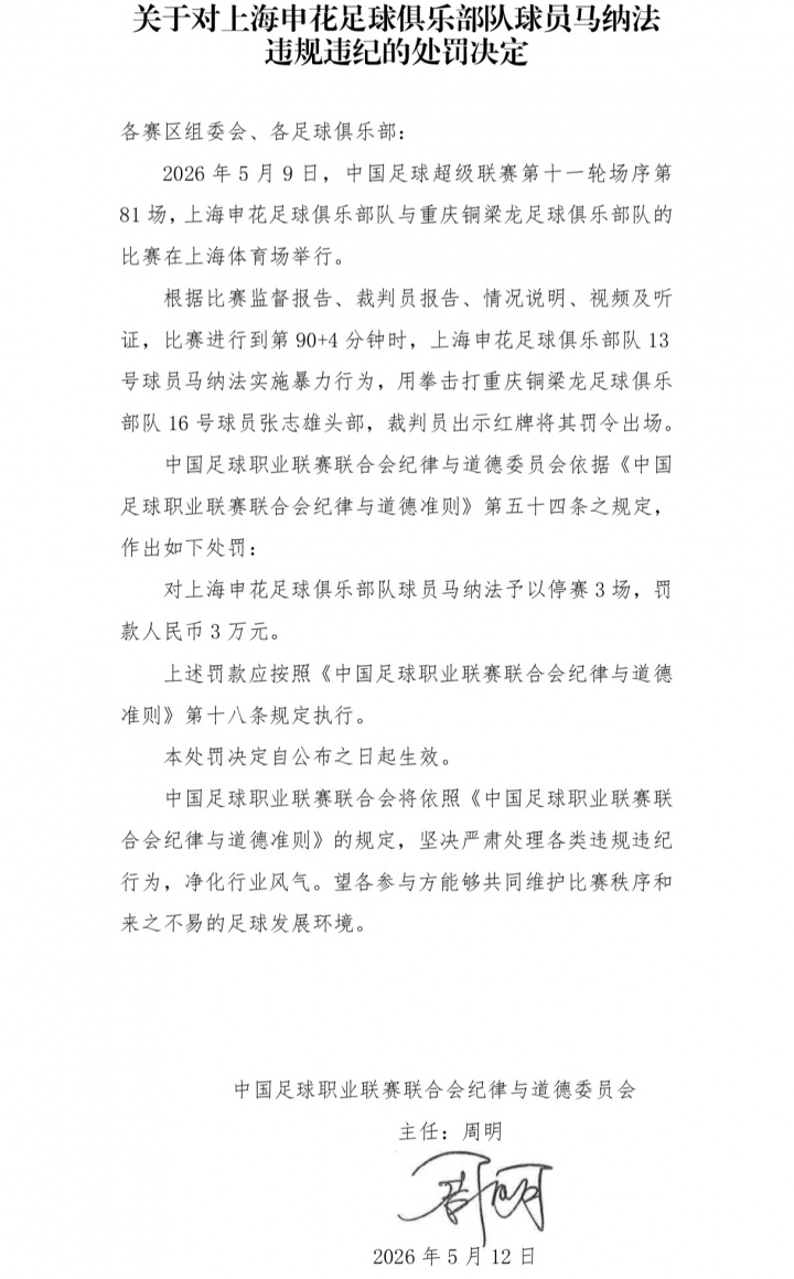 中足聯(lián)重罰：馬納法暴力擊打張志雄頭部，停賽3場+罰款3萬
