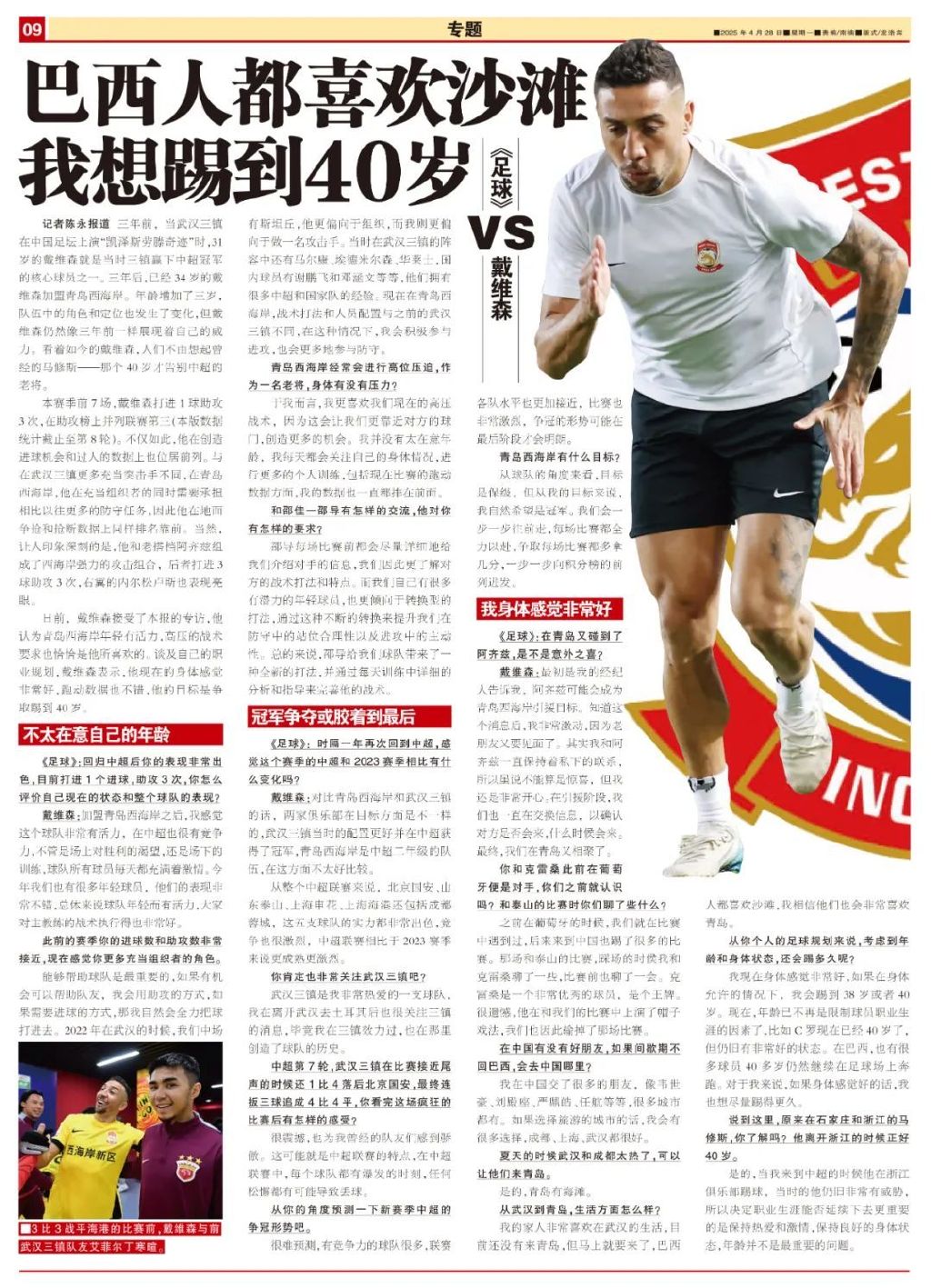 34歲戴維森8場1球3助攻 自述目標踢到40歲 34歲戴維森8場1球3助攻 自述目標踢到40歲