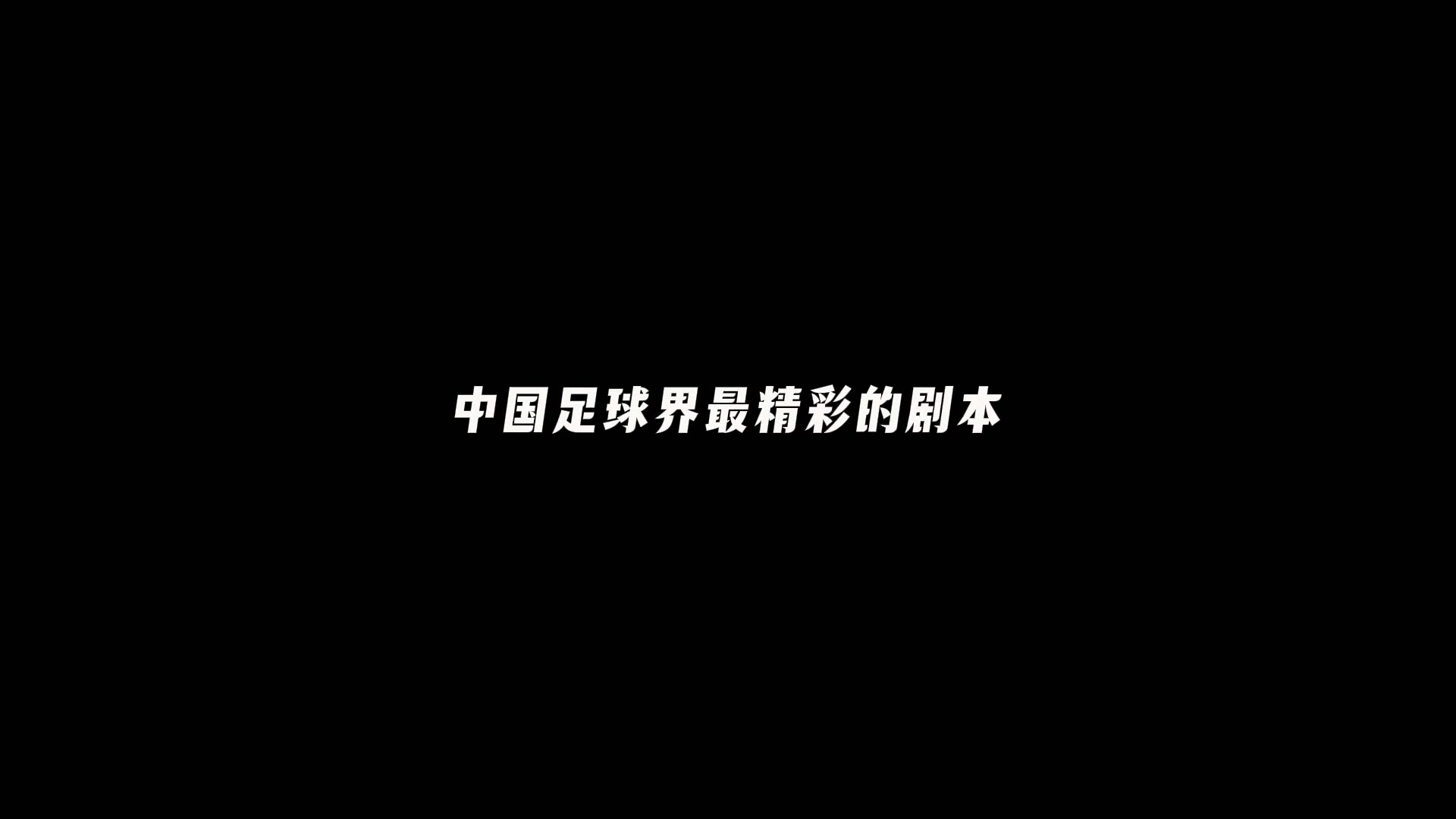 U17亞洲杯開門紅:中國2-0卡塔爾 定位球+反擊致勝 U17亞洲杯開門紅:中國2-0卡塔爾 定位球+反擊致勝