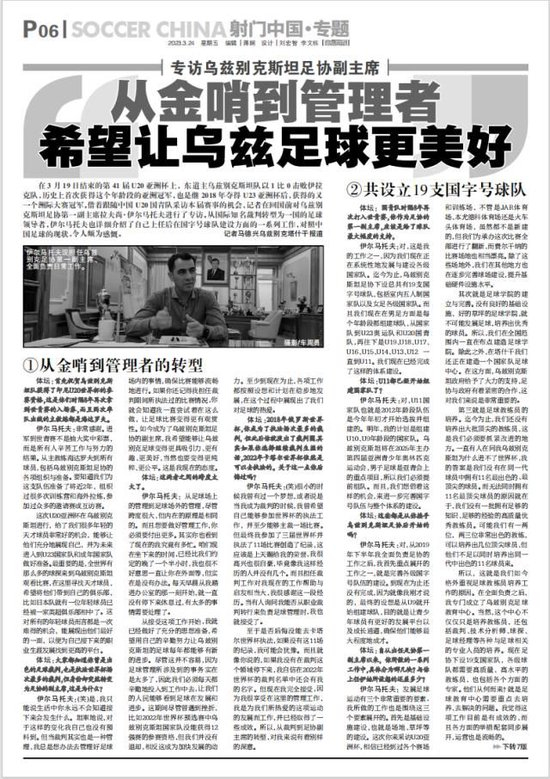 烏茲別克斯坦U17亞洲杯奪冠密碼：早組隊(duì)、多比賽 50+國際賽碾壓中國10場